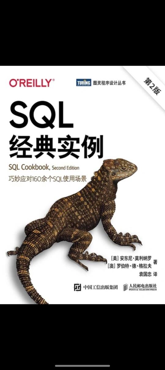 《SQL经典实战》