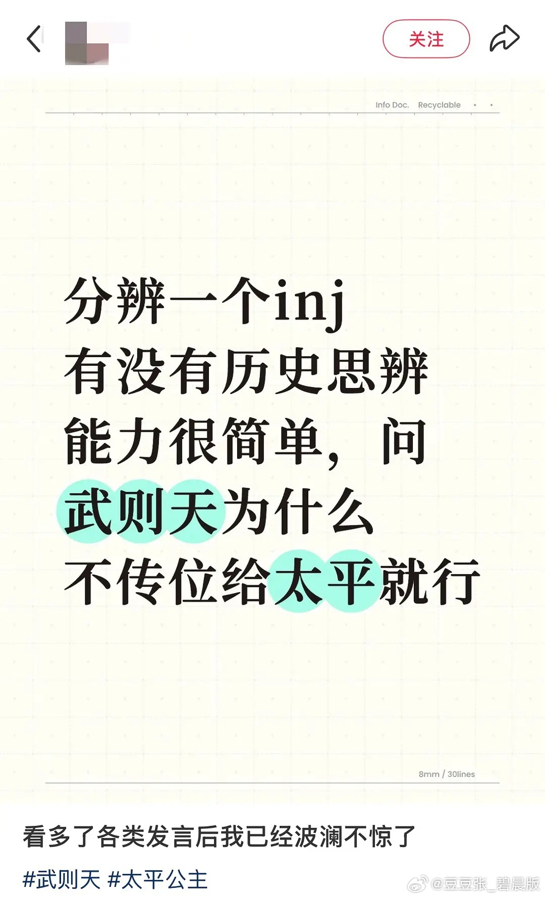 武则天为什么不传位给太平？ 