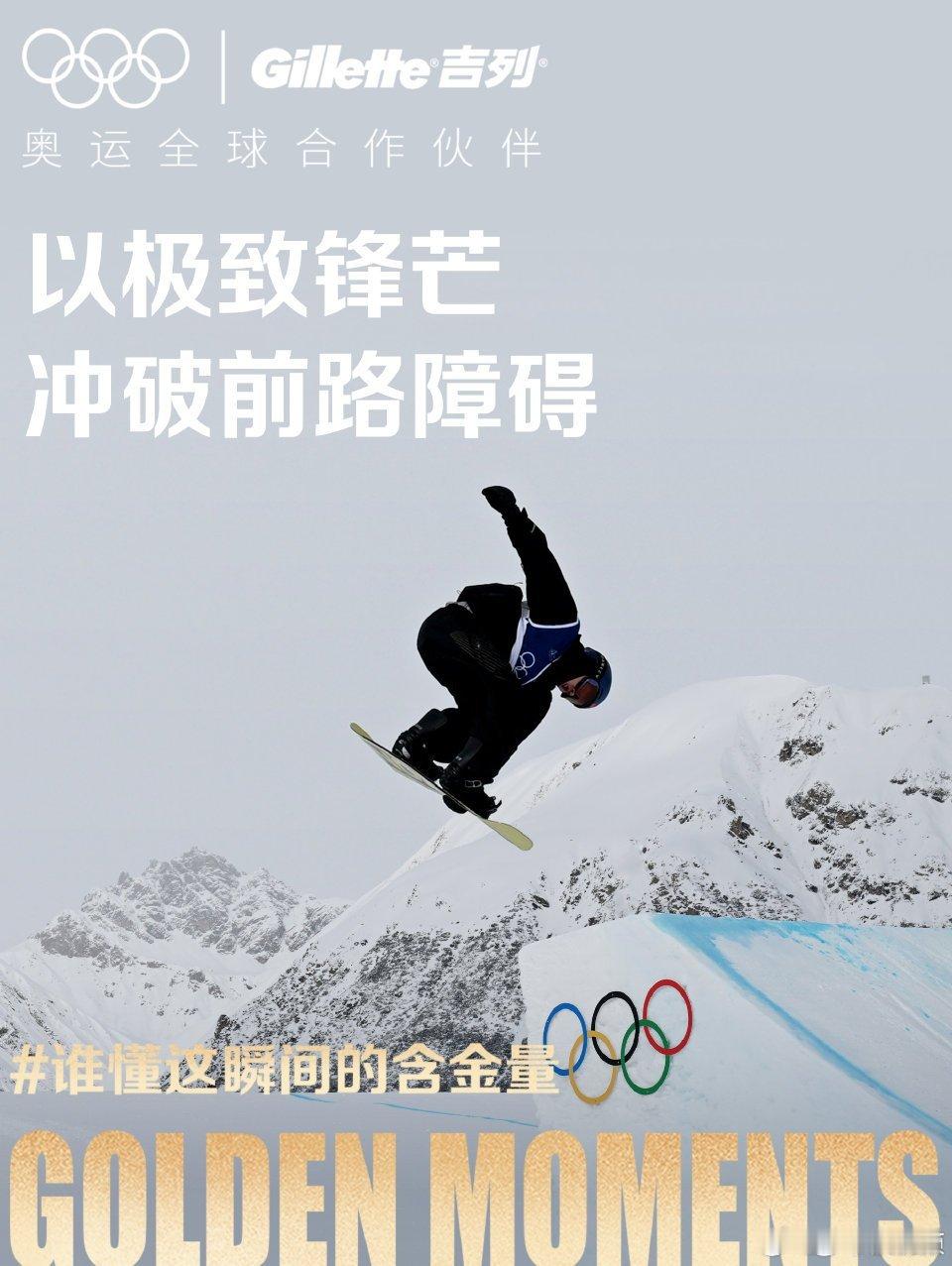 祝贺中国代表团夺得米兰冬奥会首金！极致锋芒，一鸣惊人！腾空的瞬间，世界为你静止。