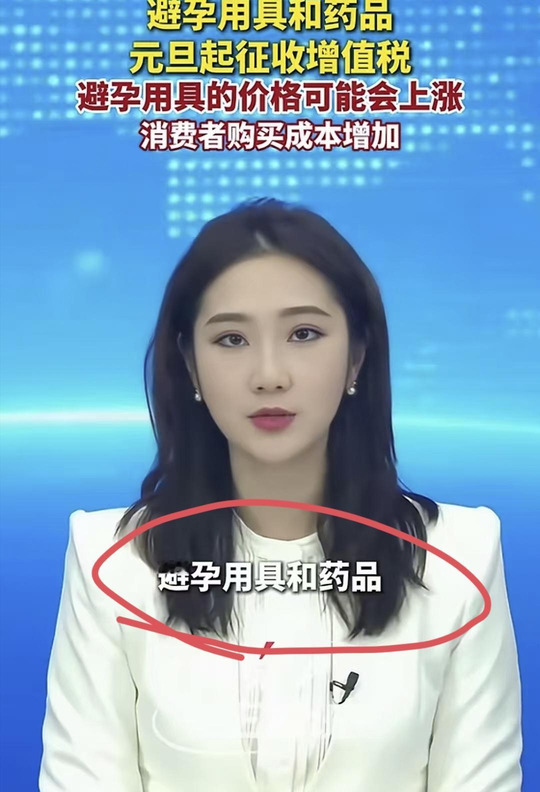 从明年起，
还没结婚的又要破防了，
因为计生用品也要开始征税了。

在这之前都是