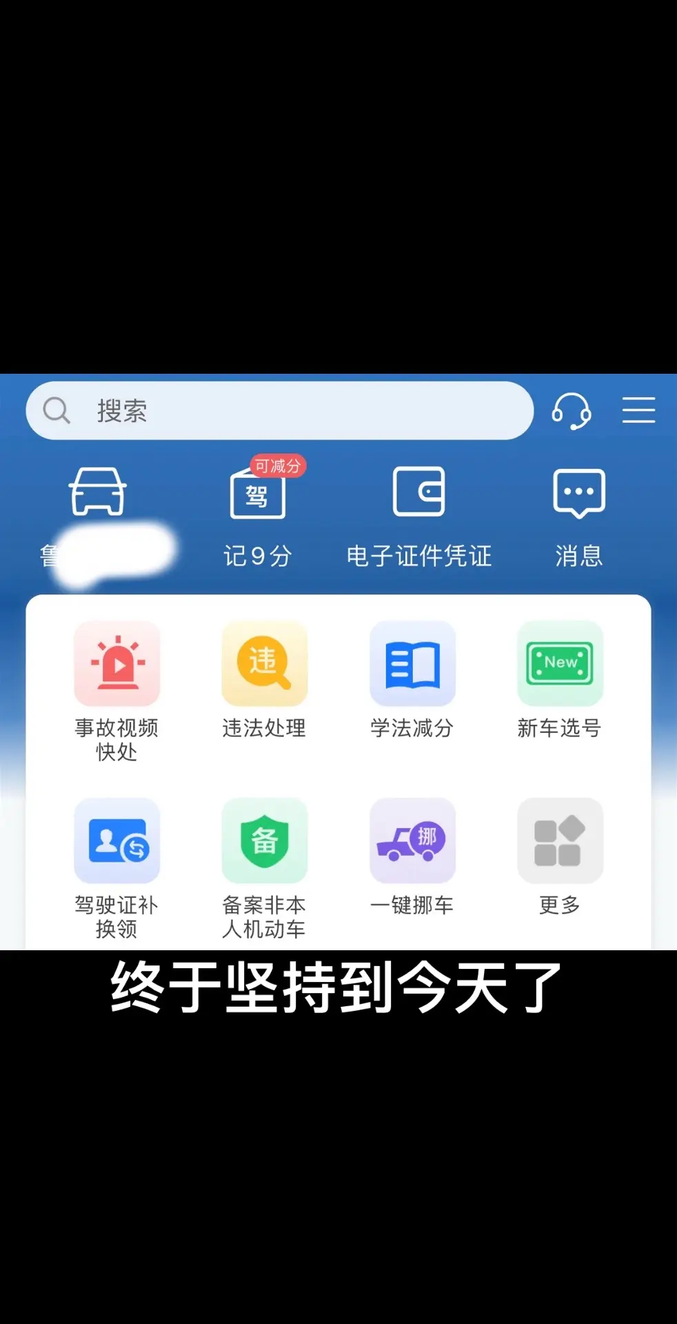 中午坚持到今天了。