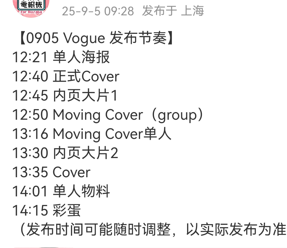 迪丽热巴vogue金九发布节奏 ​​​