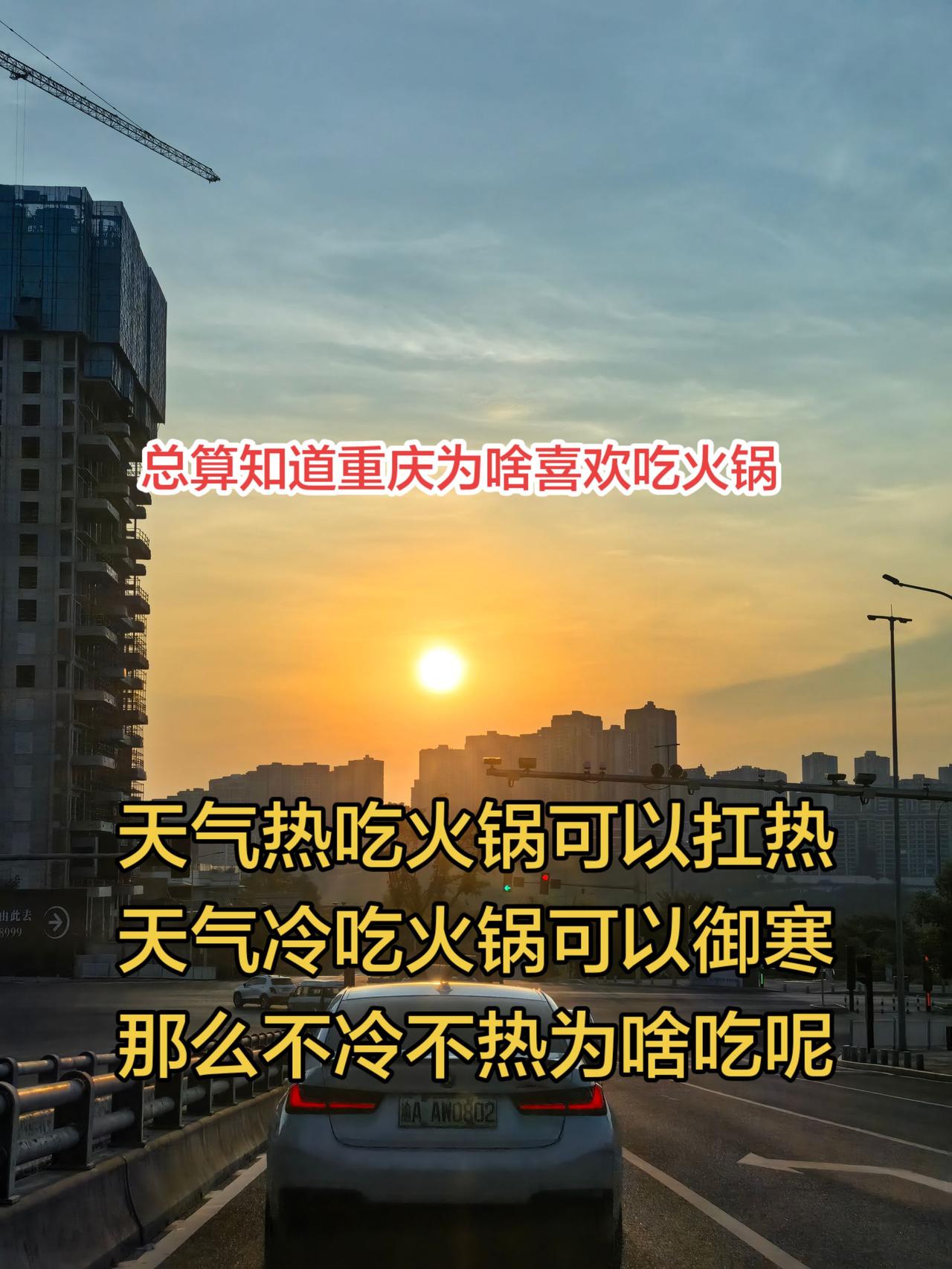 重庆人为啥喜欢吃火锅呢？