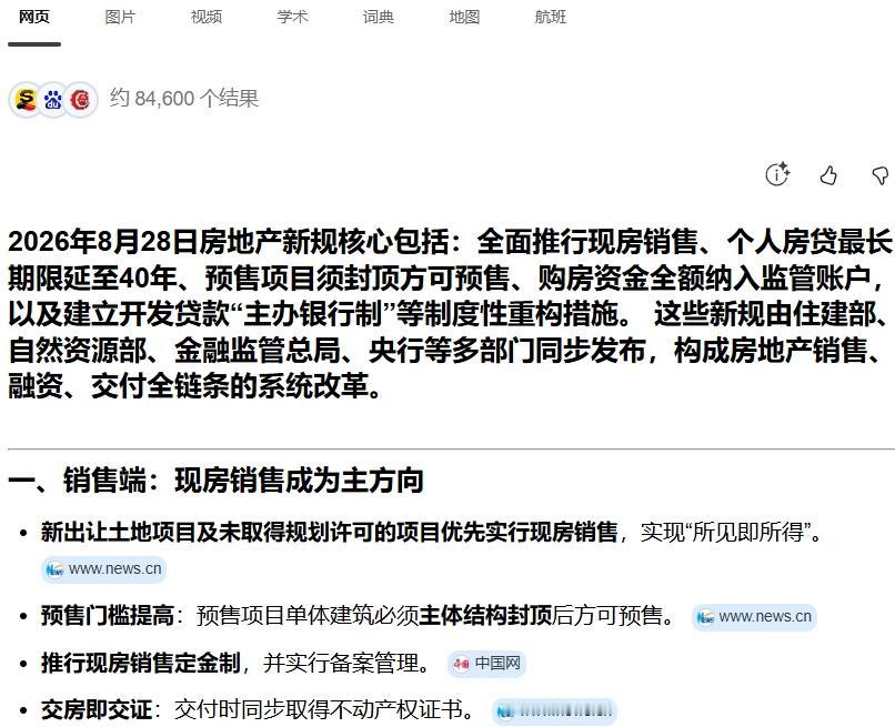 有人问，2026年8月28日房地产新规，会不会是房地产的转折点？

先看短期。8