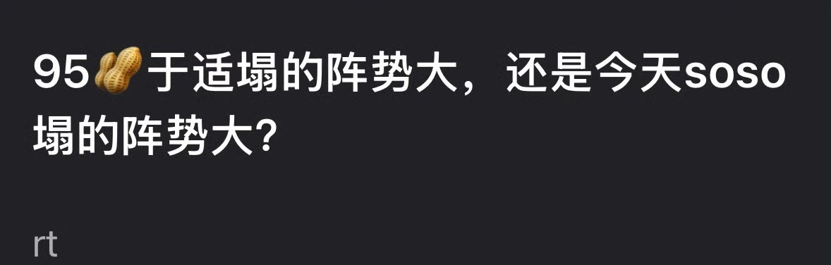 95生里面，许凯和于适谁塌房阵势更大？许凯我没让你真的那么听我话 ​​​