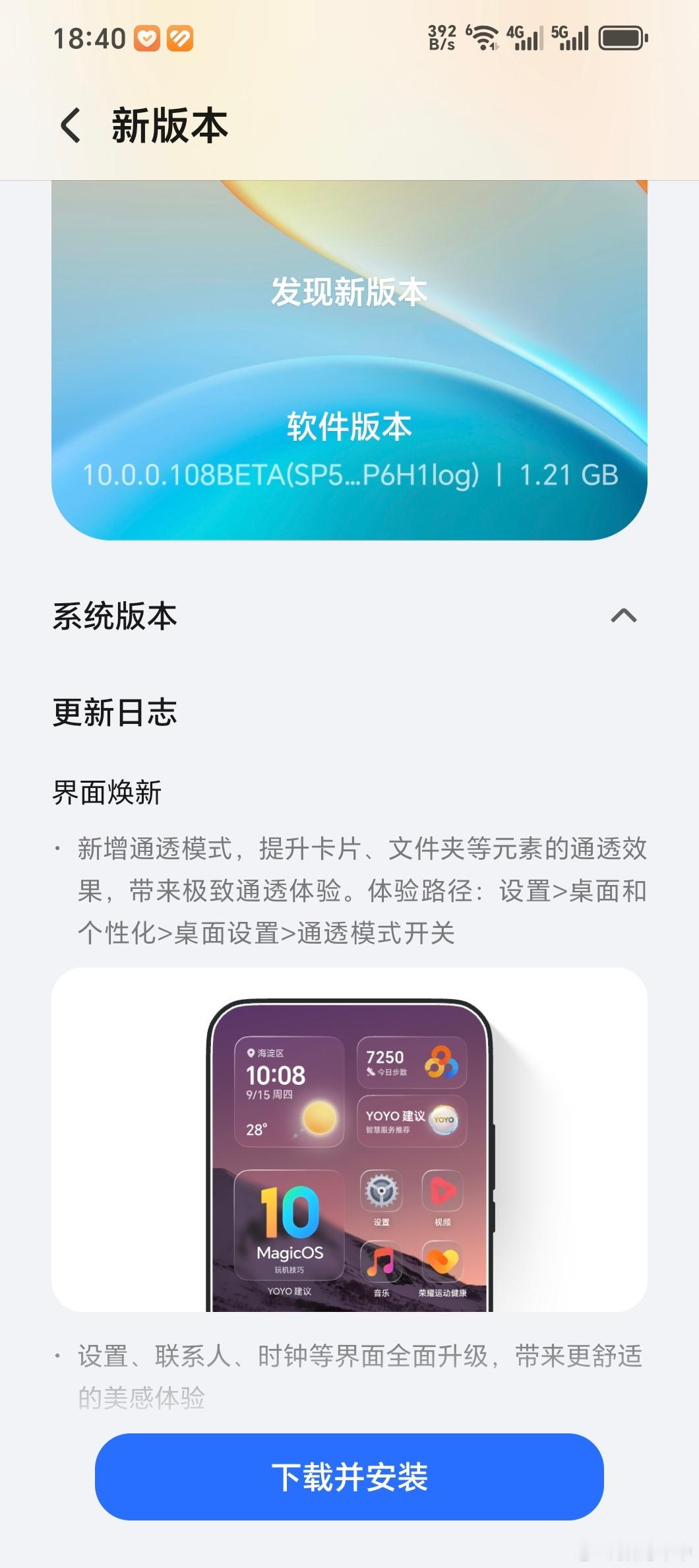 Magic V5的Magic OS10终于是完全体了，图标可以透明了，世界都通透