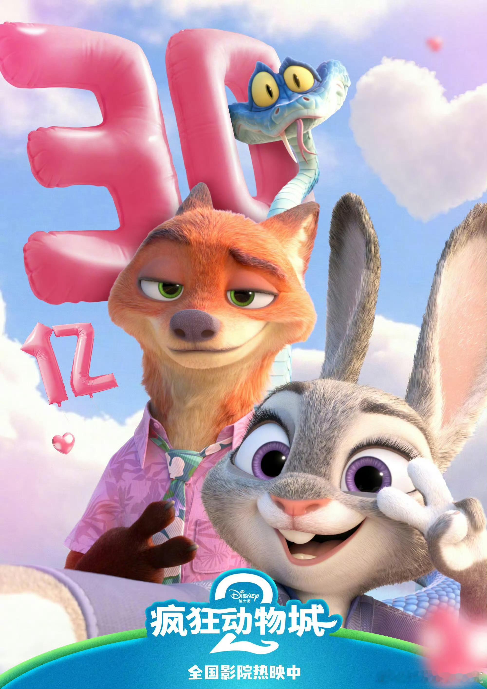 疯狂动物城破30亿了两位搭档就这样粉嘟嘟的一起合照 