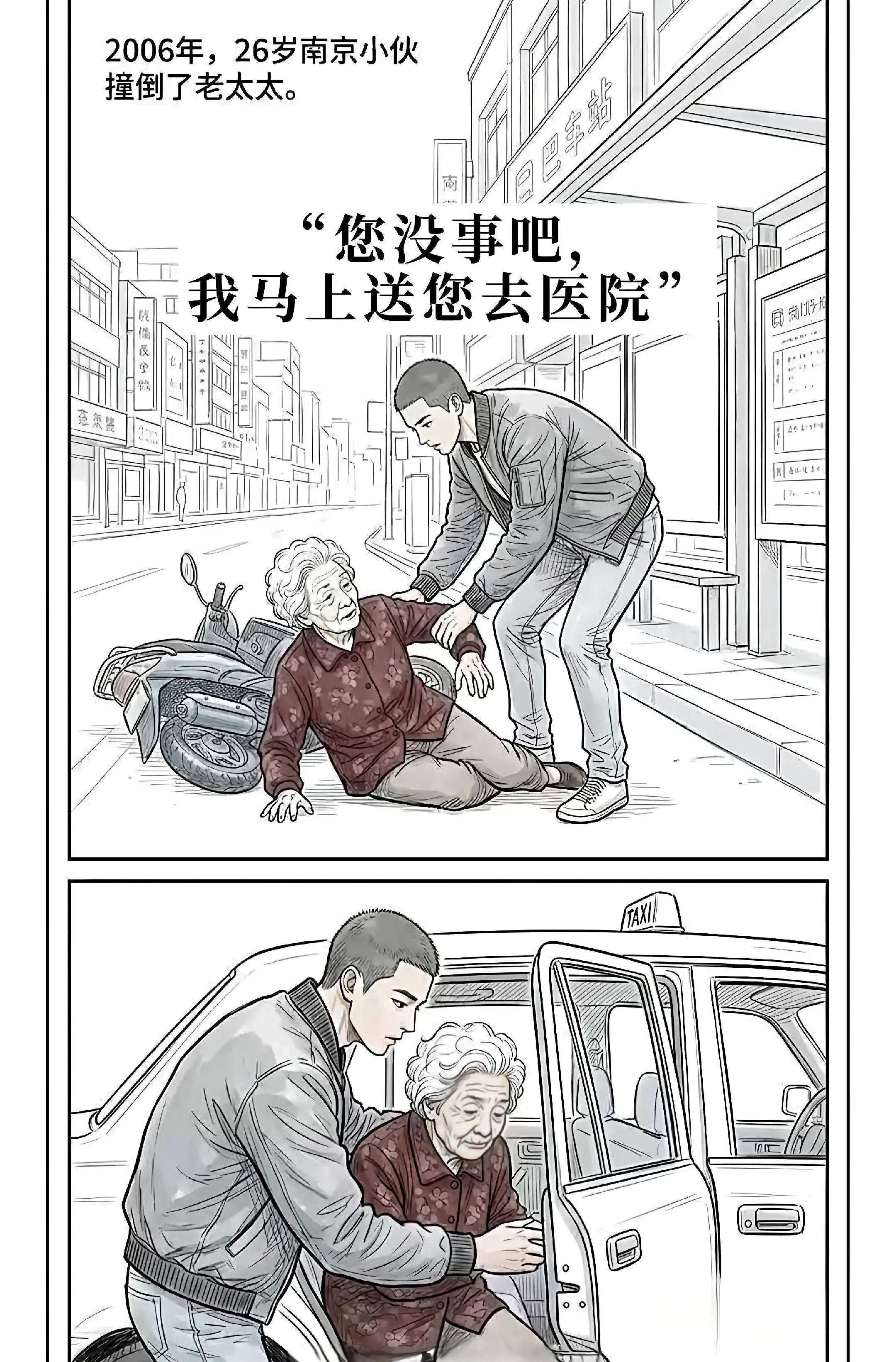 到底扶不扶?
