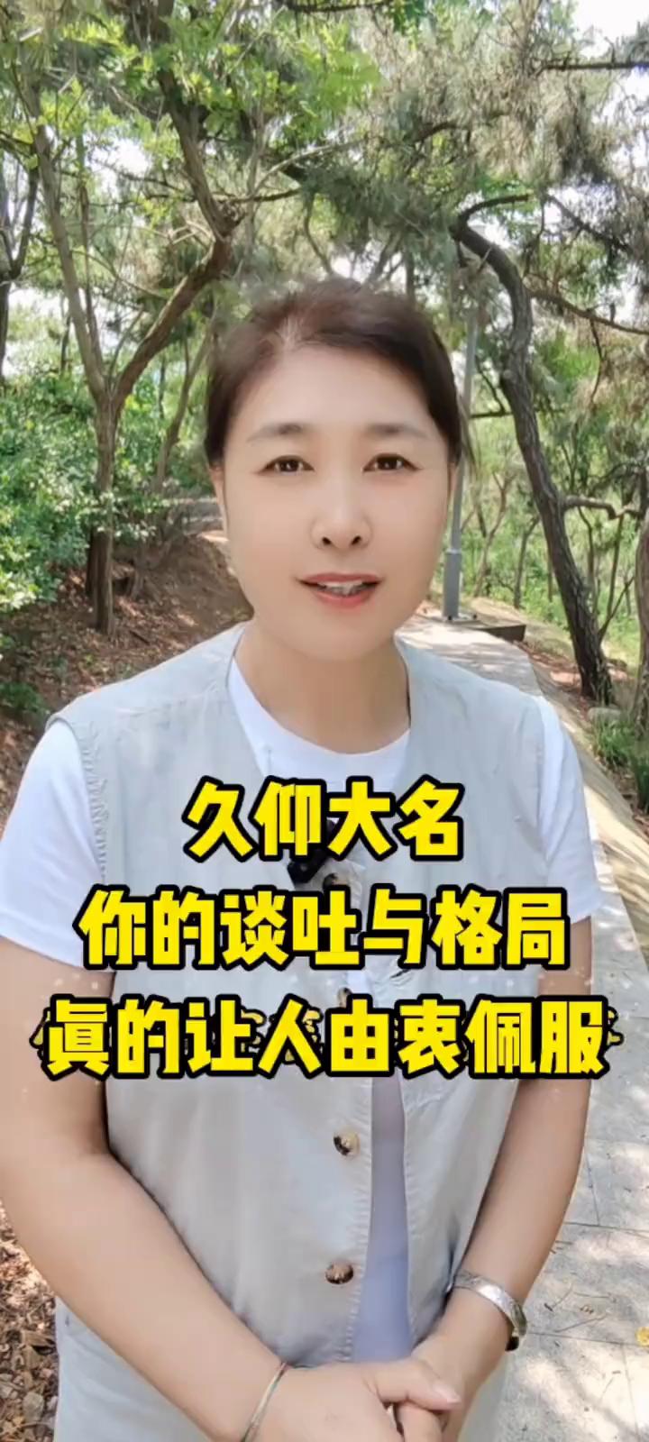 久仰大名，你的谈吐与格局真的让人由衷佩服。
你的名字藏的温暖故事，全网都在称赞你