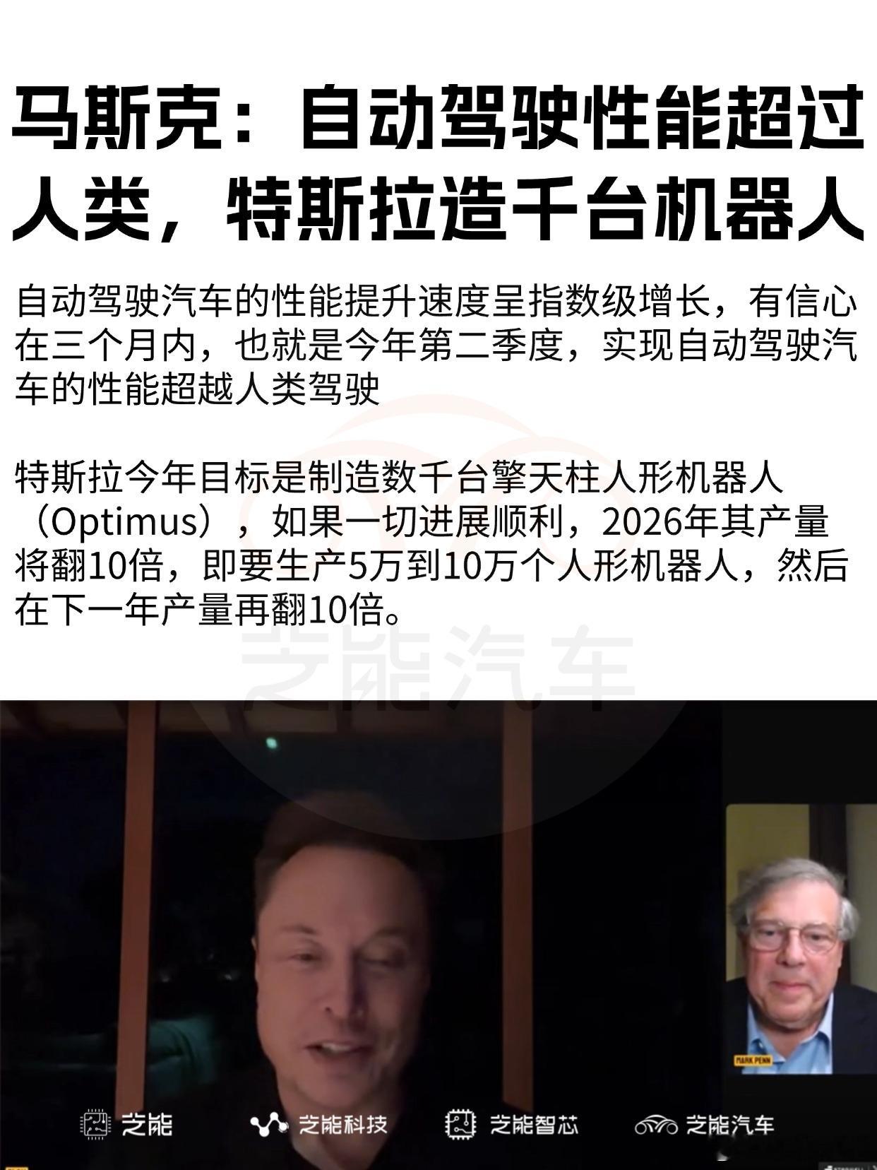 马斯克：自动驾驶性能超过人类，特斯拉造千台机器人自动驾驶汽车的性能提升速度呈指数