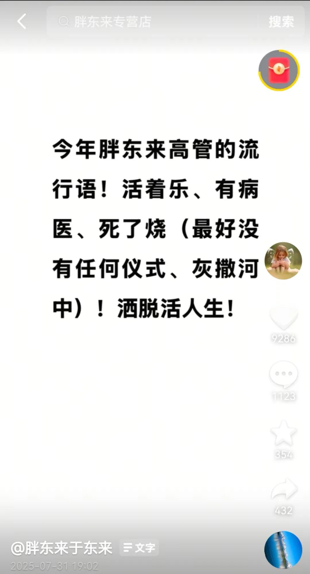 于东来的账号发出了两条关于生活态度的观点，真的很令人咋舌。
说实话，我个人是倾向