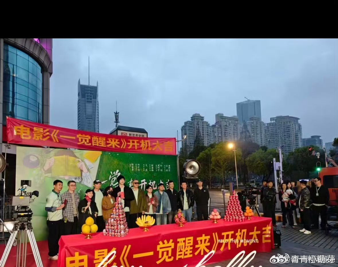 文淇周柯宇一觉醒来开机 周柯宇新电影开机咯，素颜状态超棒。在《一觉醒来》的新旅程