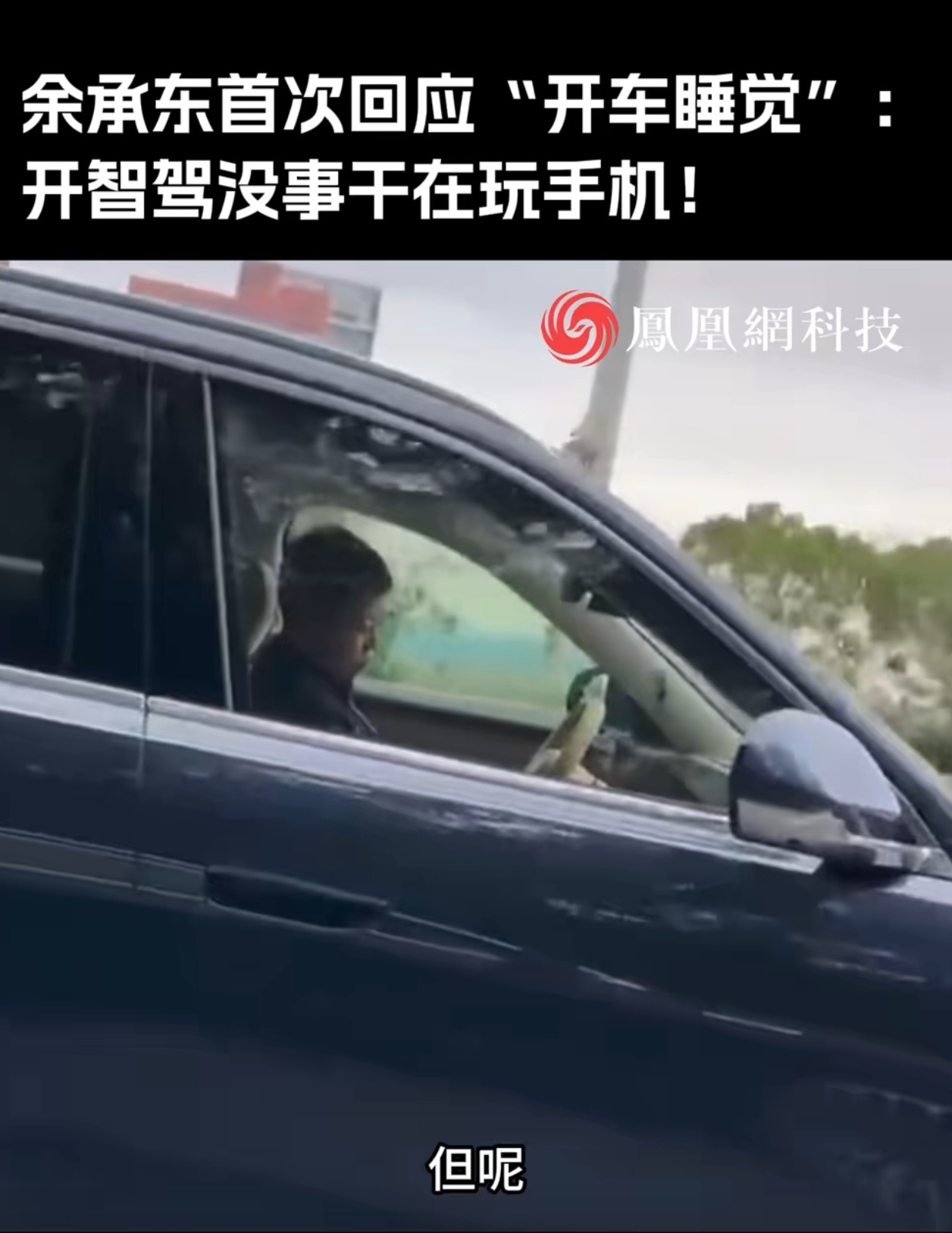 余承东因开车看手机去自首了还是低调点比较好，高调宣传有时候可能起反作用，华为今天