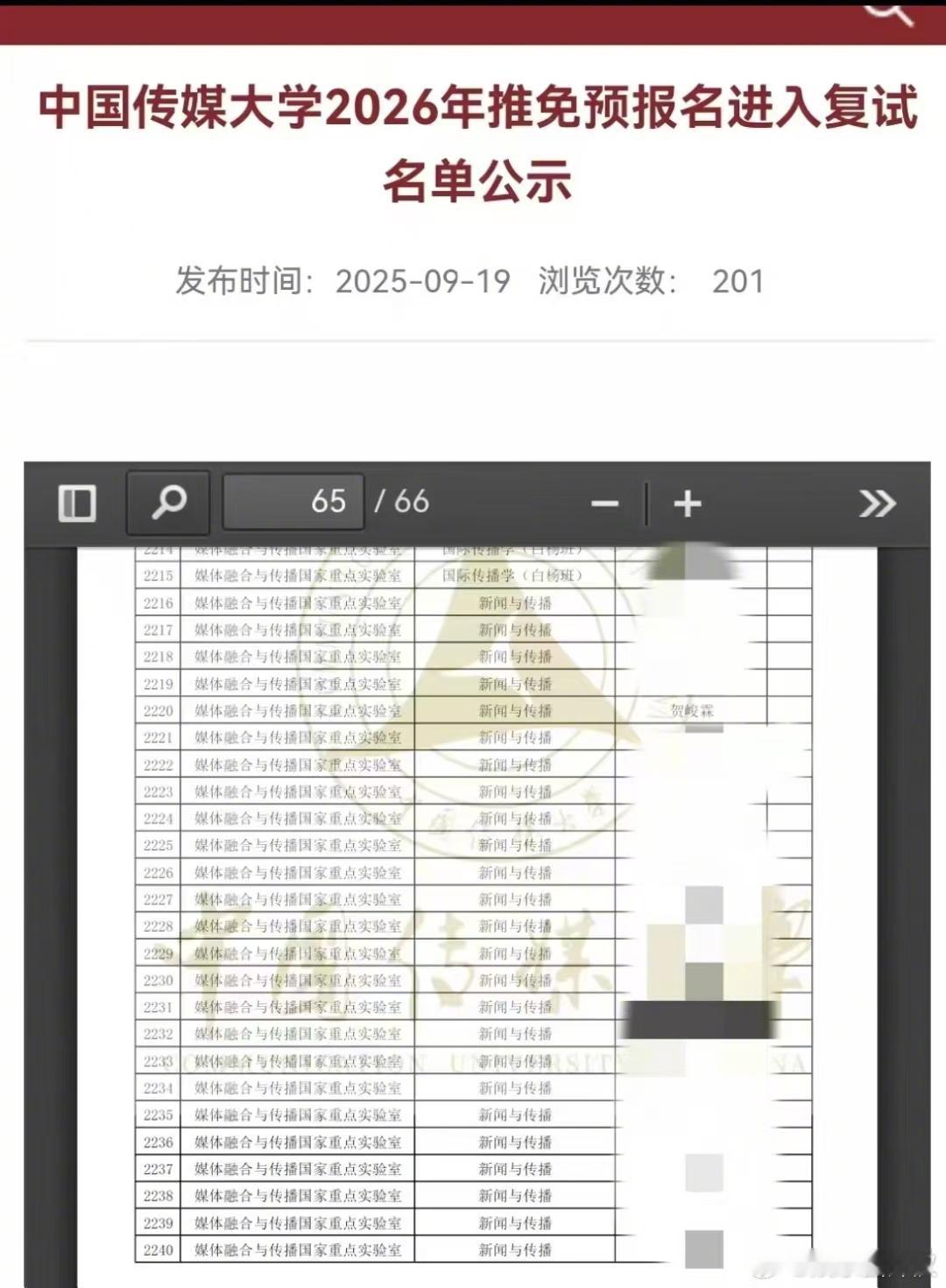 贺峻霖将为时代峰峻第一个研究生中国传媒大学推免进入复试名单里有贺峻霖，太厉害了，