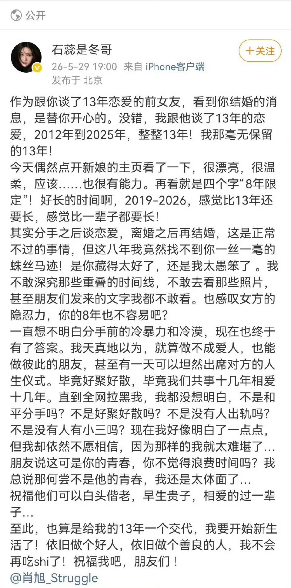 曝共同好友帮着肖旭瞒了石蕊8年真的很吓人，共同好友能帮着隐藏这么多年出轨事实，这