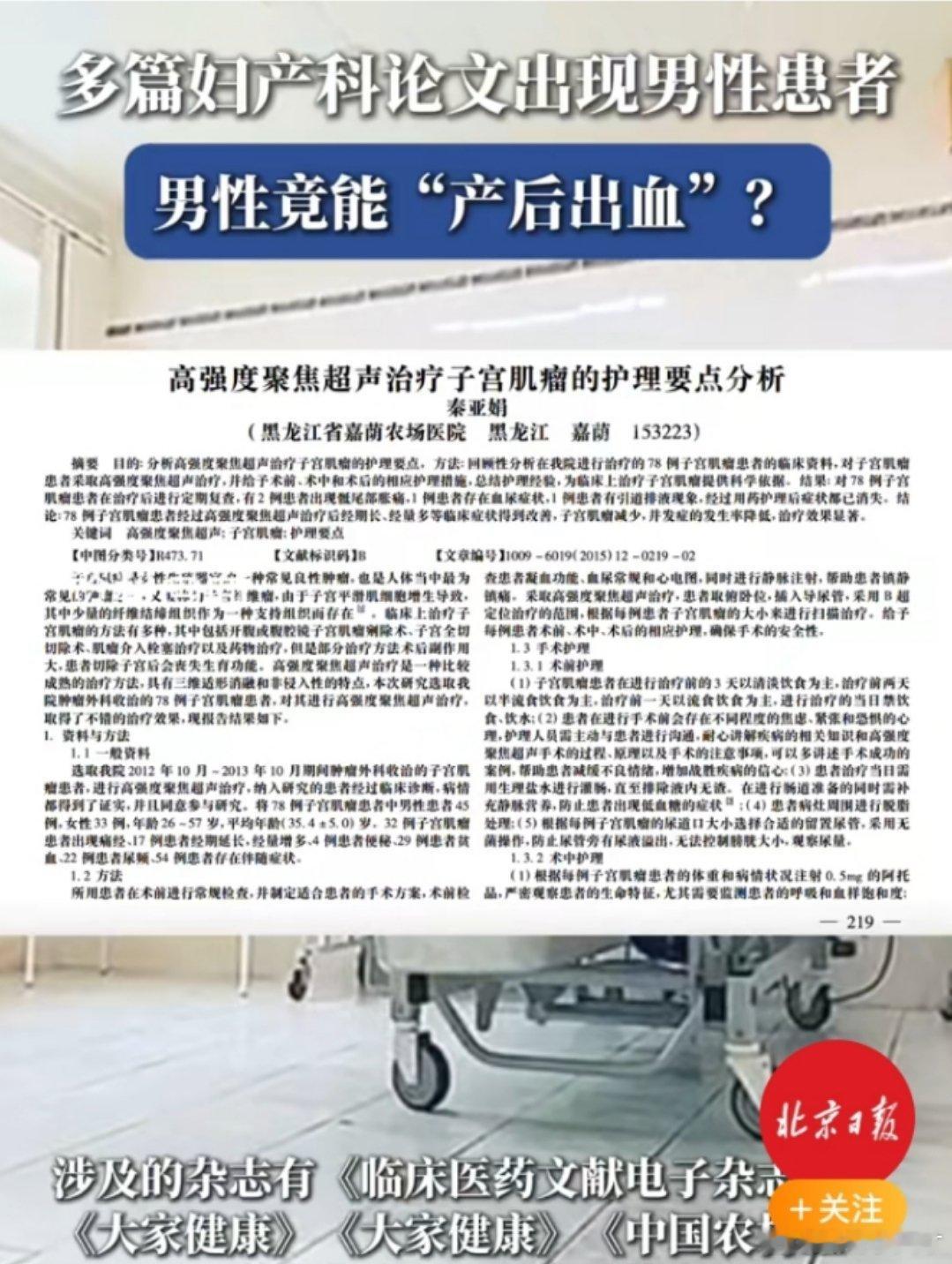 多篇妇产科论文出现男性患者现在瞎扯的论文太多了，曾有问我为什么不引用国内医药的某