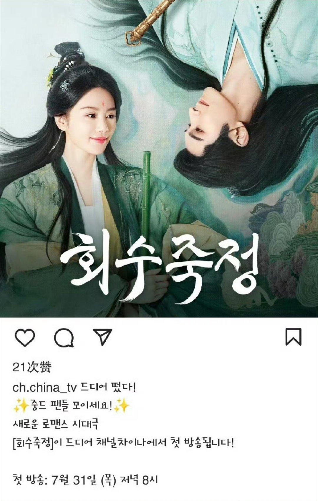 刘诗诗《淮水竹亭》7月31日韩国播出，一姐的剧就这样又走出国门[吃馕][吃馕] 