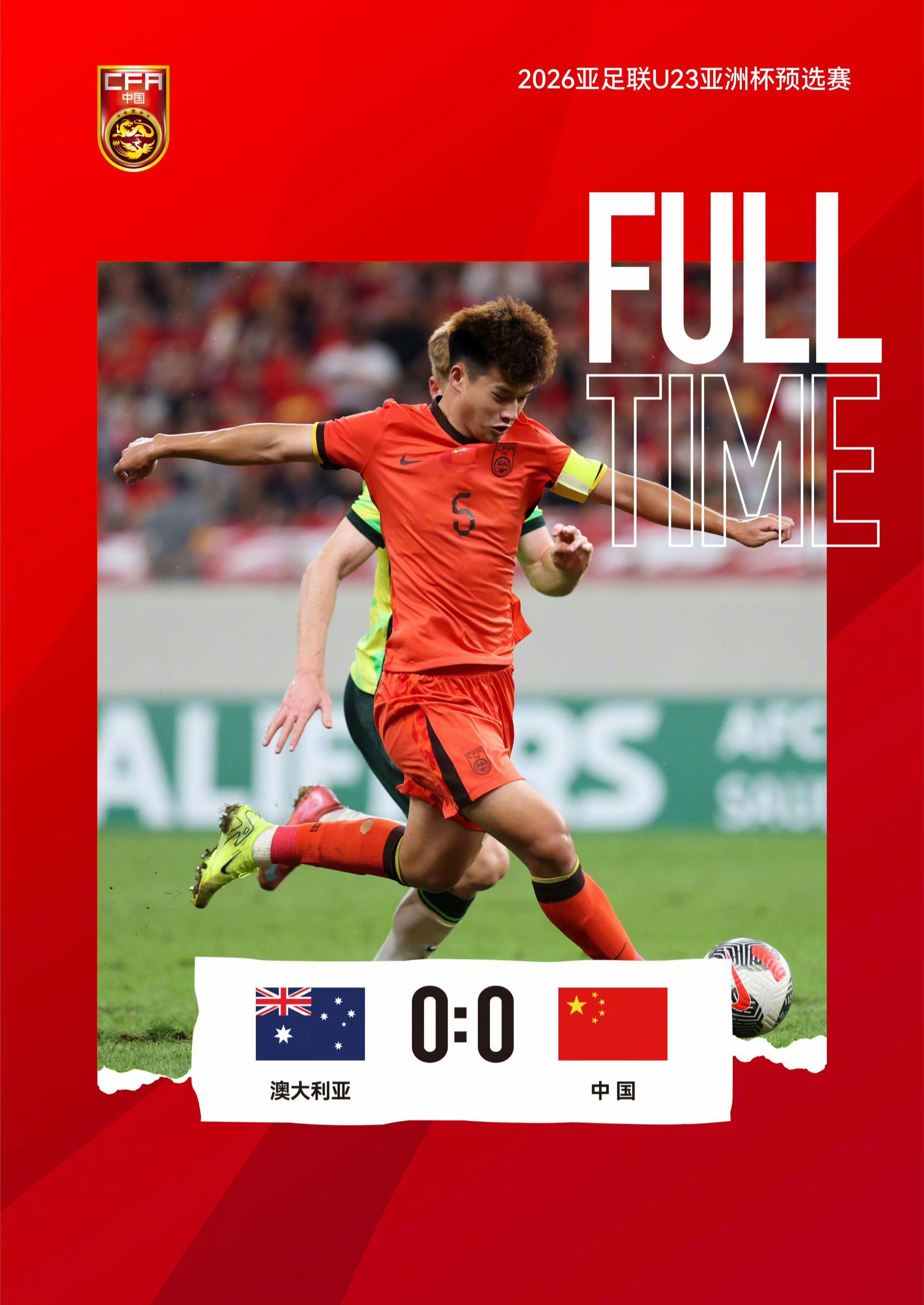 2026亚足联U23亚洲杯预选赛最后一轮，澳大利亚队0-0中国队。最终...