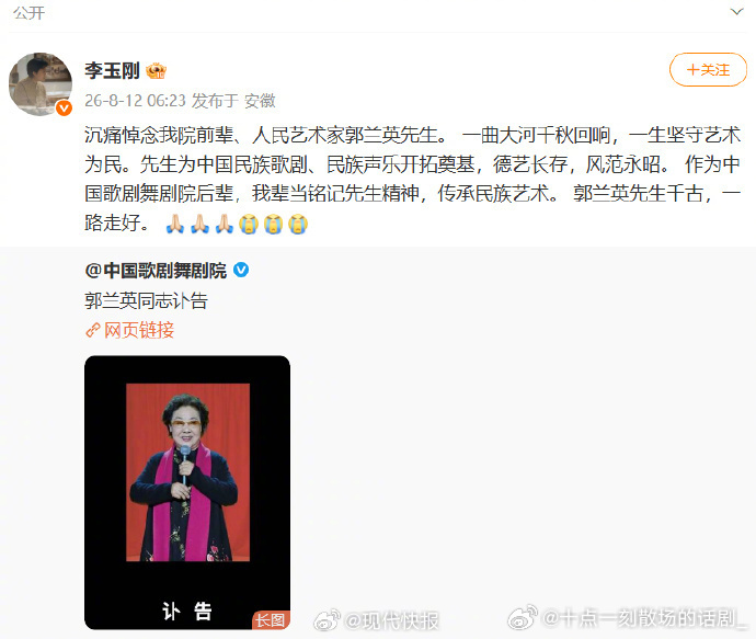 郭兰英逝世“人民艺术家”于2026年8月11日17时14分在广州因病逝世，享年9