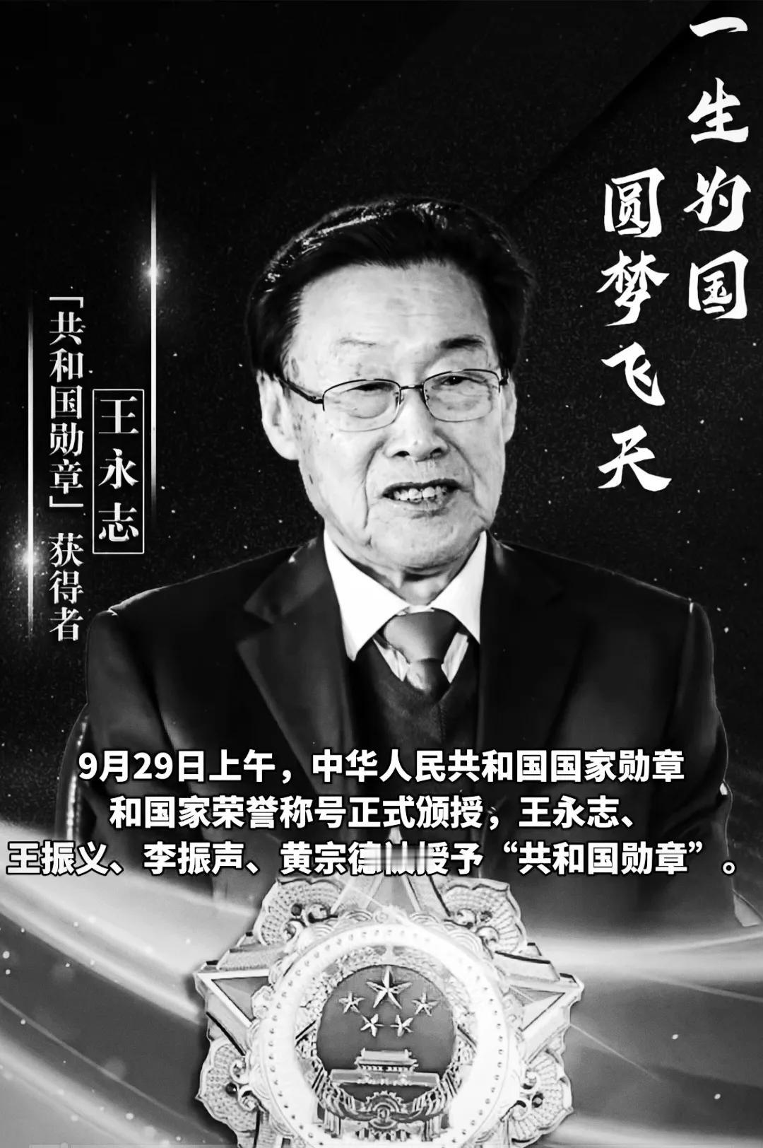 4位共和国勋章获得者，毕业院校、专业：
1、王永志，航天专家，莫斯科航空学院、飞