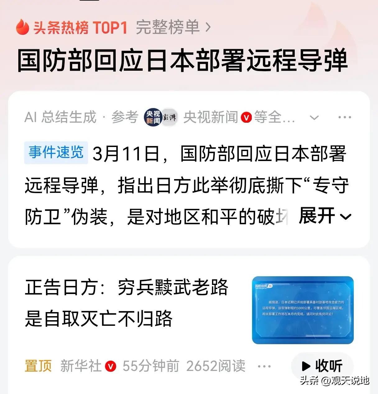 当今中国面对的最大问题，就是国家的统一，但日本试图突破二战“枷锁”，疯狂扩军备战