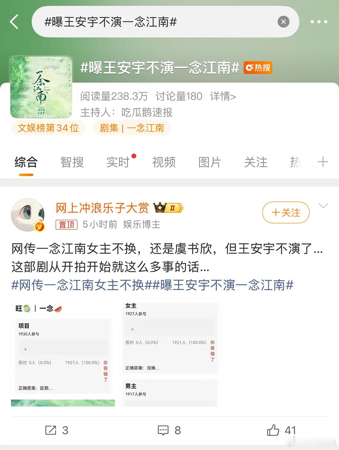 想维稳又因为今天这个日子不敢自己上热搜，买了个男主换了的热搜在高位，王安宇也是够