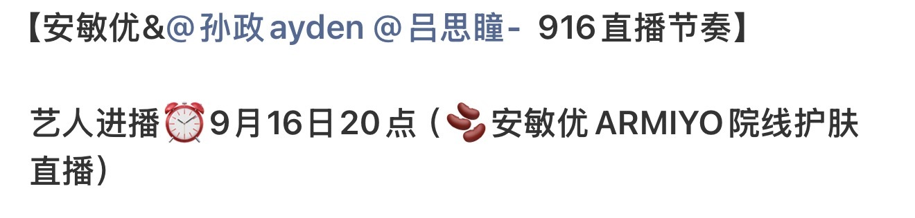 916安敏优双人直播！！燥候燥候！～～～ ​​​