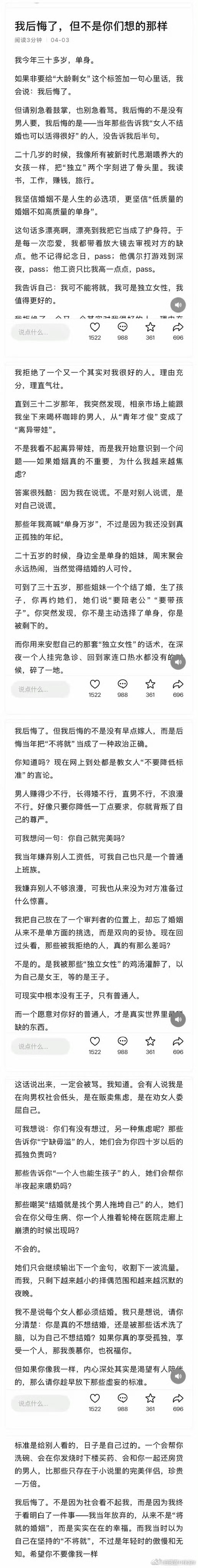 30多岁的她后悔了，但不是你们想的那样 ​​​