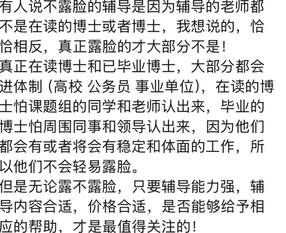 博士毕业才能说的大实话