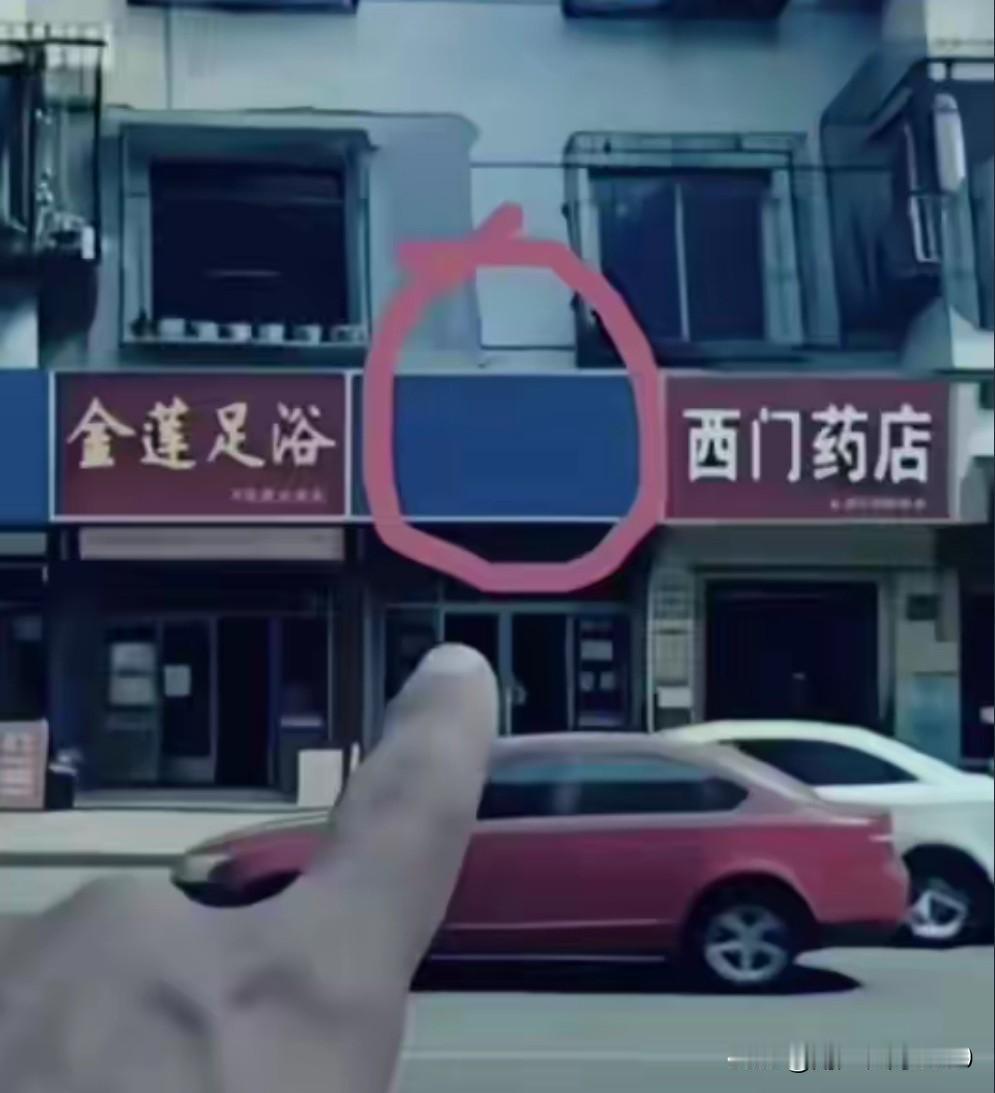 请大家帮忙起个店名

某街边有三家相连的门店，左边的门店叫金莲足浴，右边的门店叫