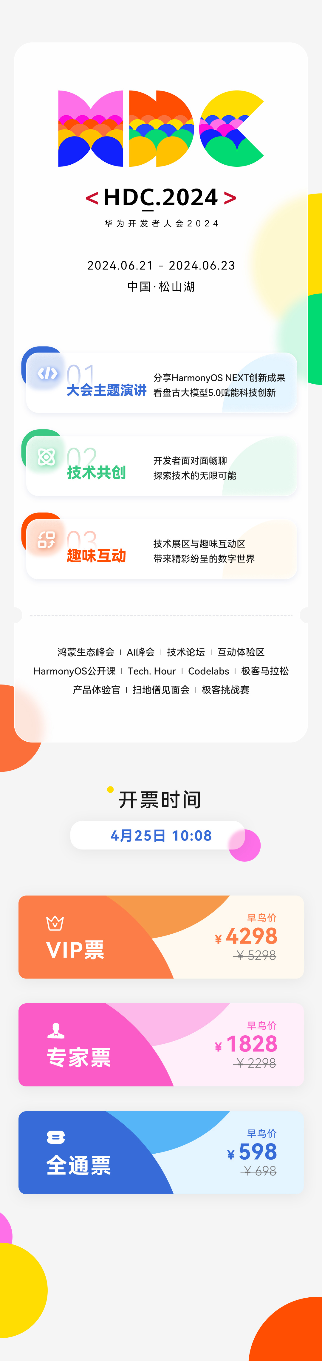 兄弟们！！华为HDC（华为开发者大会） 2024时间公布了。这次最重磅的最令人心