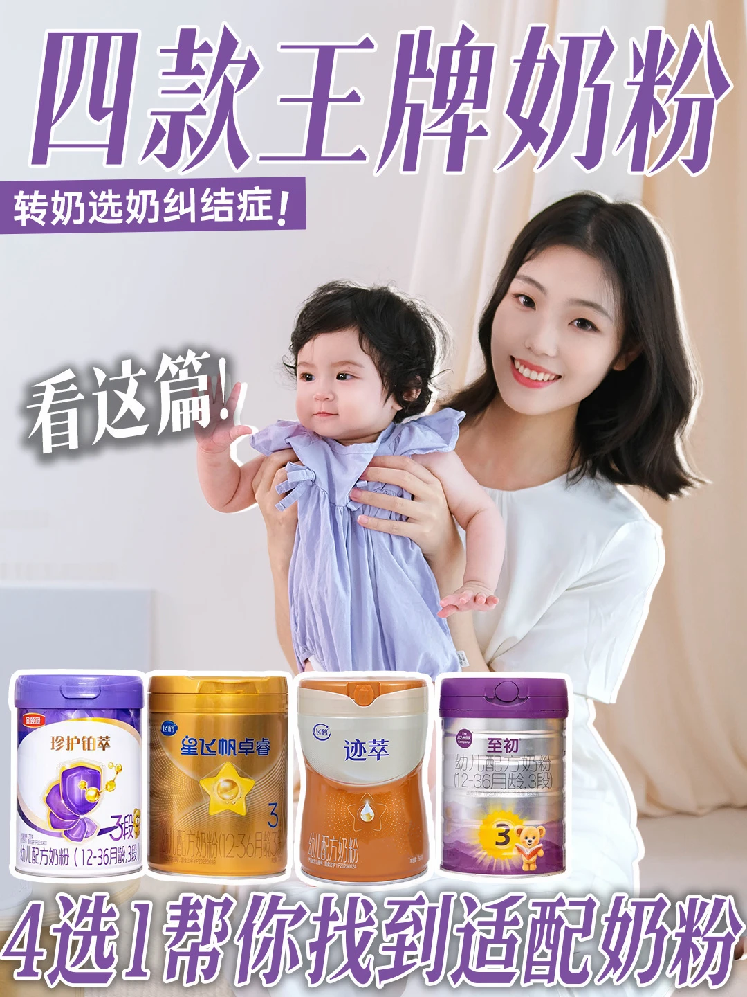 纠结转奶选啥？四款热门奶粉测评直接抄作业
