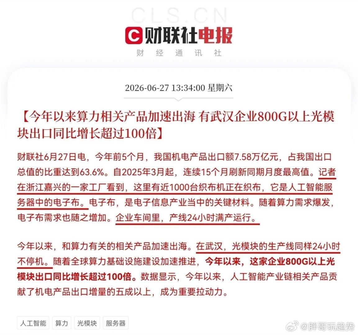 重磅利好！算力出海引爆三大核心赛道，周一有望强势爆发今晚不少人要遗憾拍大腿！最新