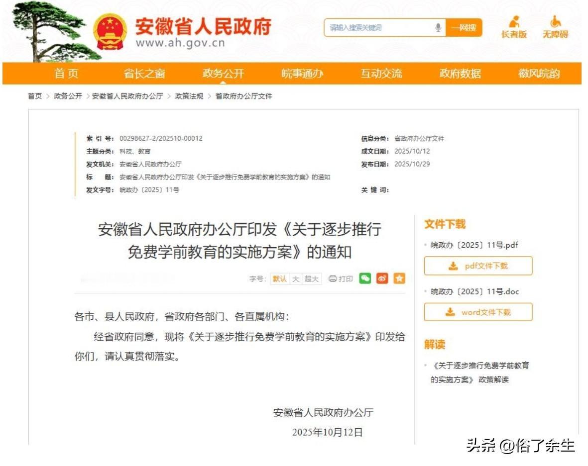 安徽学前教育新政：公办幼儿园免保教费 一年能省多少钱？背后信号不简单

2025