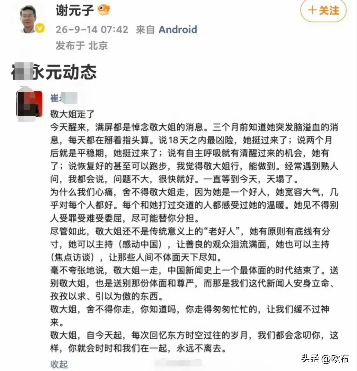 敬一丹老师的朋友崔老师透露，敬一丹老师有过痊愈的可能，谁料世事无常，那么优秀的一