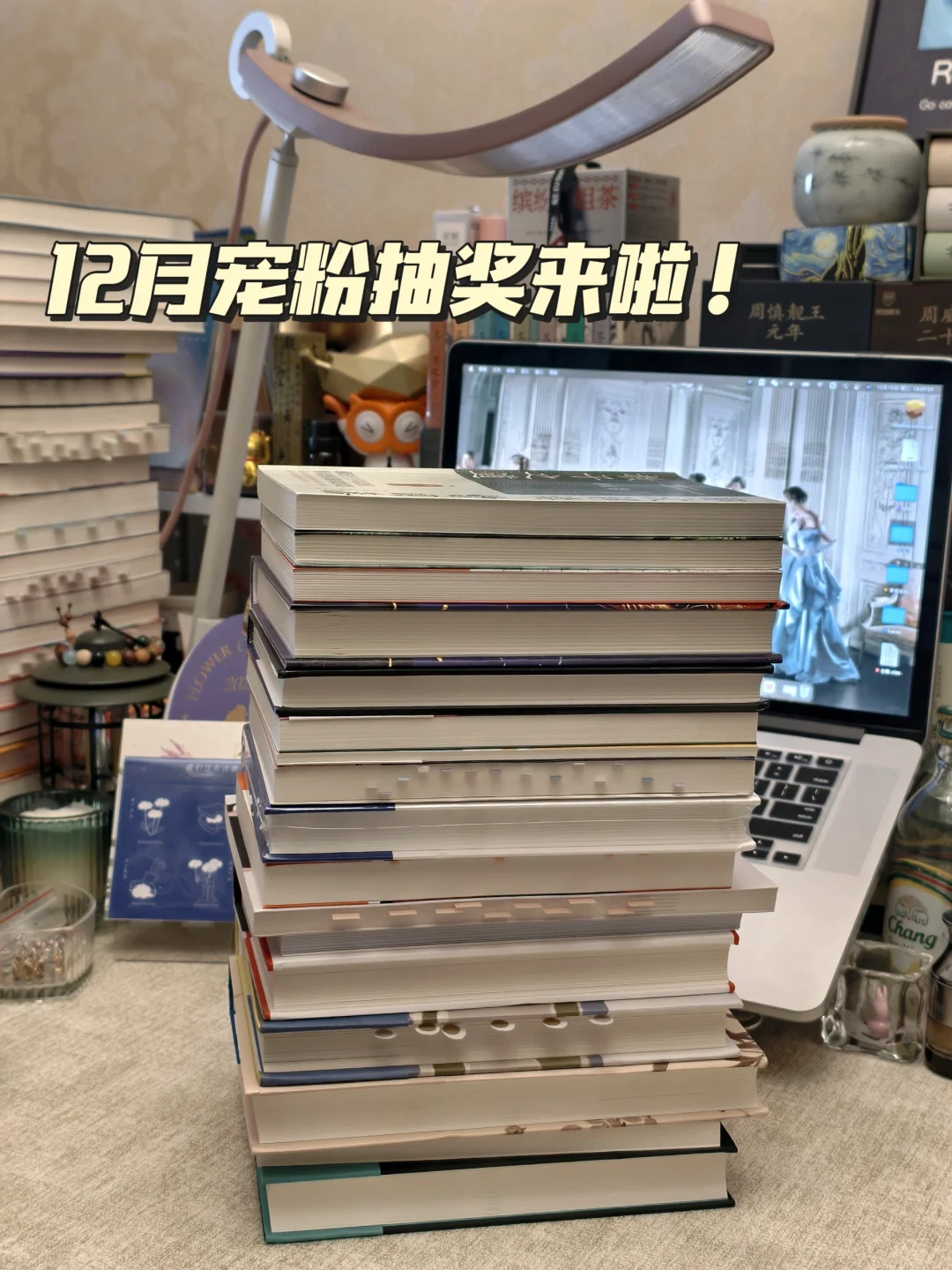 12月赠书📕别划走！这里有些书在等有缘人