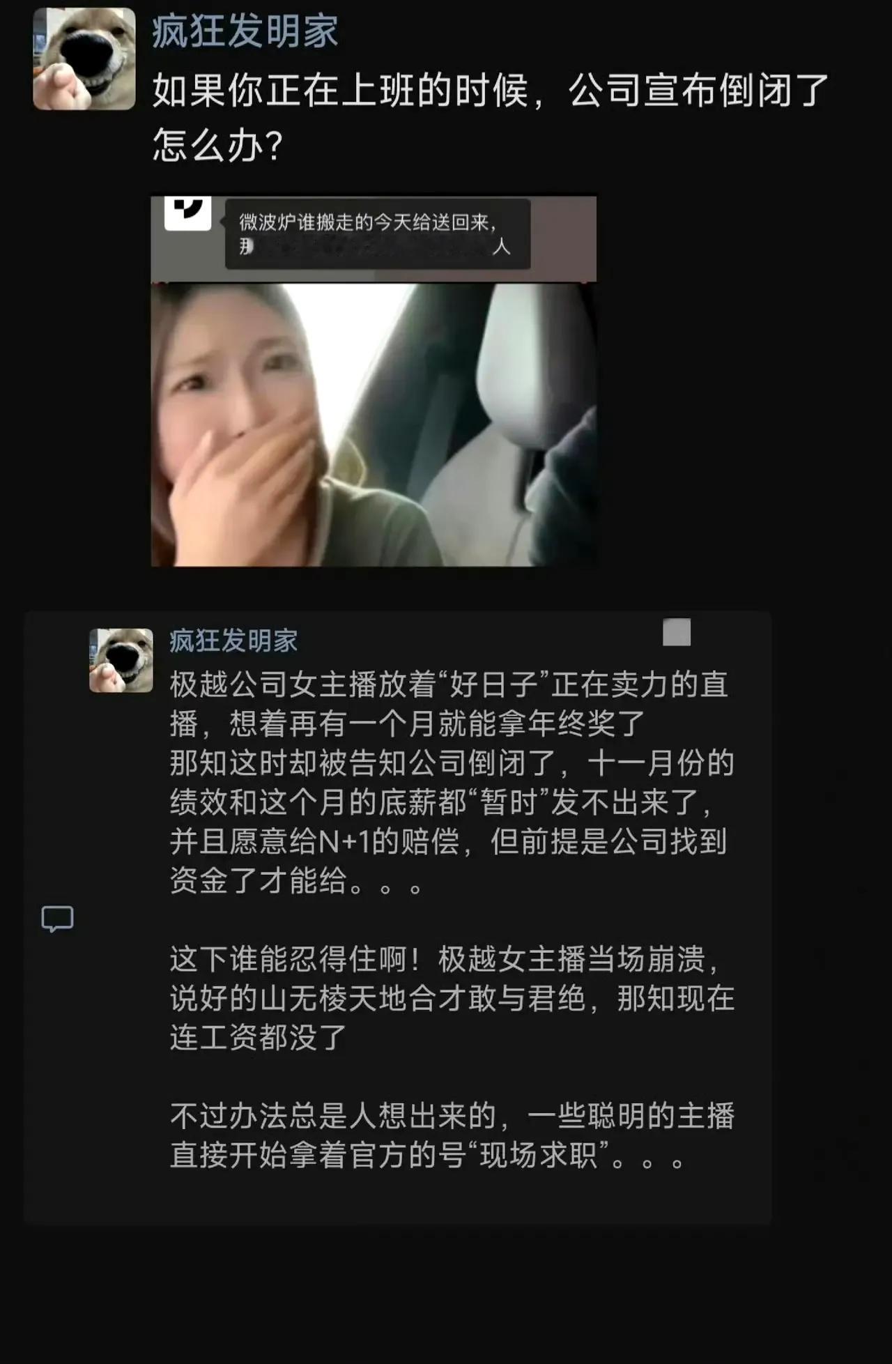 正在上班时公司宣布倒闭了怎么办？ ​