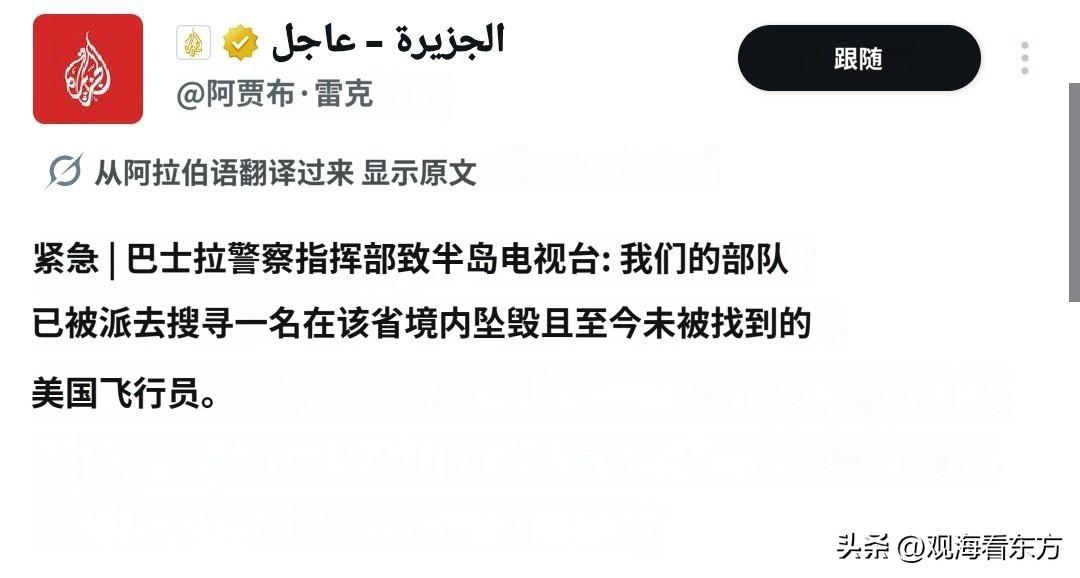 最新消息：来自《今日俄罗斯》转发的报道，伊拉克军警正在搜索寻找一位坠落跳伞的美国