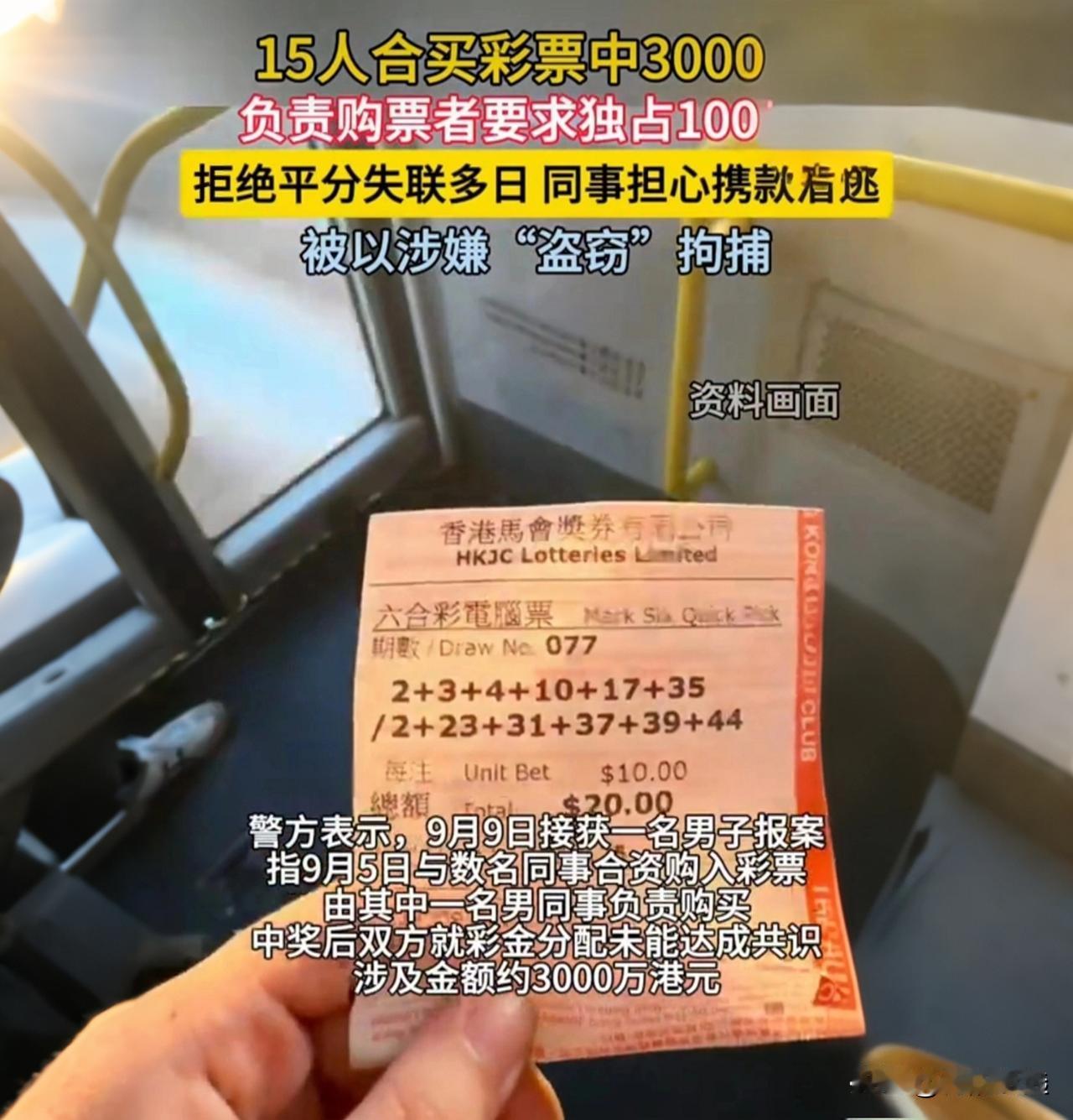 同事中3000万大奖，他竟想独吞1000万跑路？结局反转再反转！

都说“谈钱伤