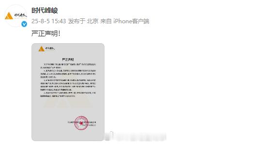 时代峰峻辟谣朱志鑫苏新皓聊天记录 ​​​发布声明，称网传朱志鑫、苏新皓社交账号录