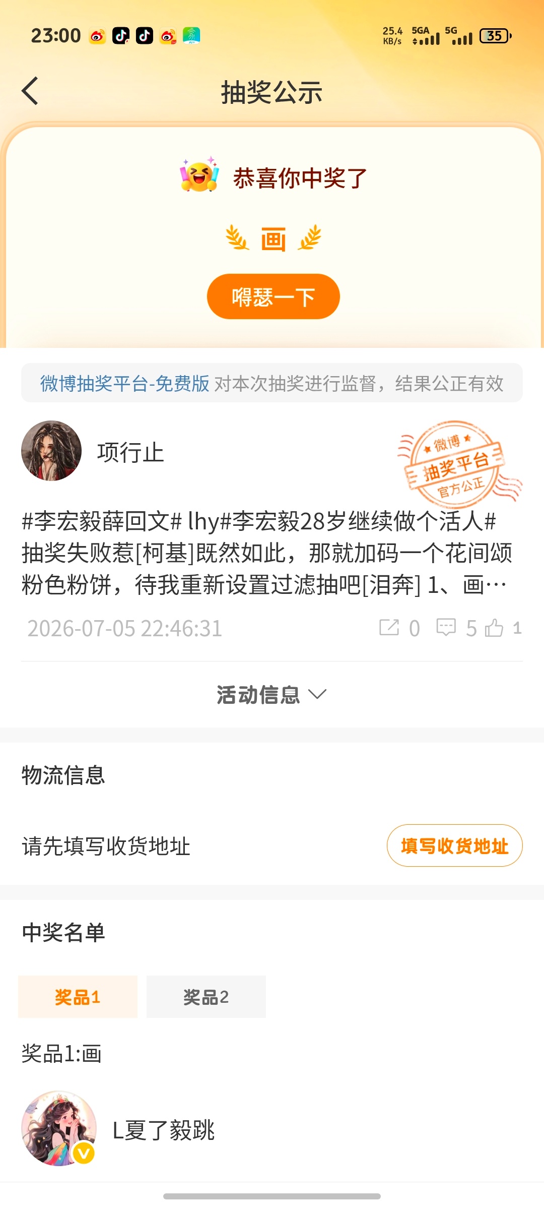 开心中奖啦 谢谢  专栏 · 幸福瞬间🥰