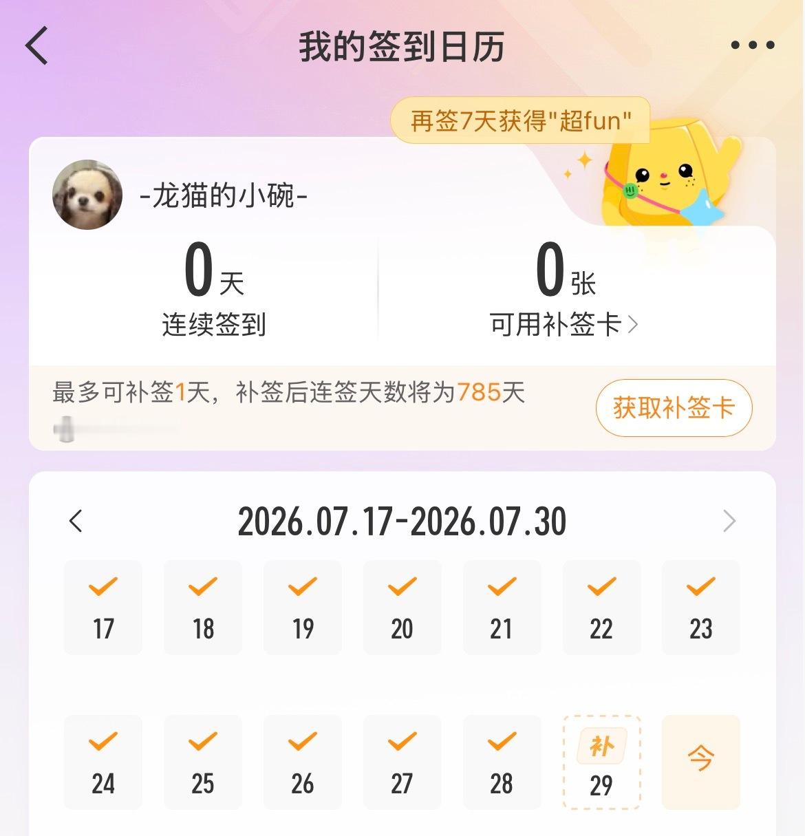 什么是真正的绝望……我明明记得签到了为什么忘了 