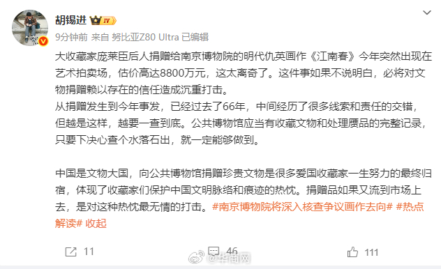 【#胡锡进谈藏品江南春出现在拍卖场# 】#胡锡进说南京博物院事件太离奇了# 12