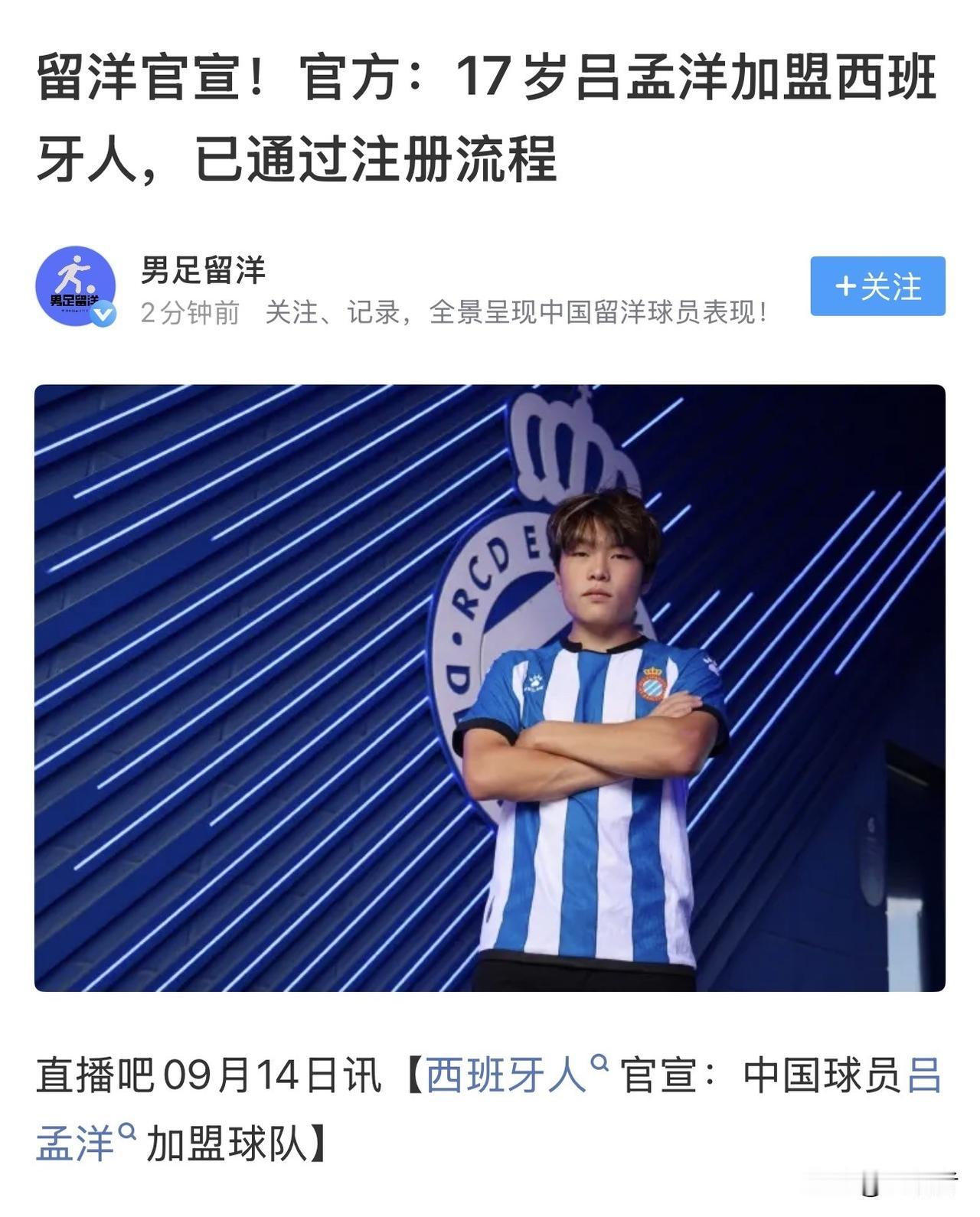 1、吕孟洋为何难以入选国青队？是选拔标准不同？还是西班牙的青少年足球水平不如国内