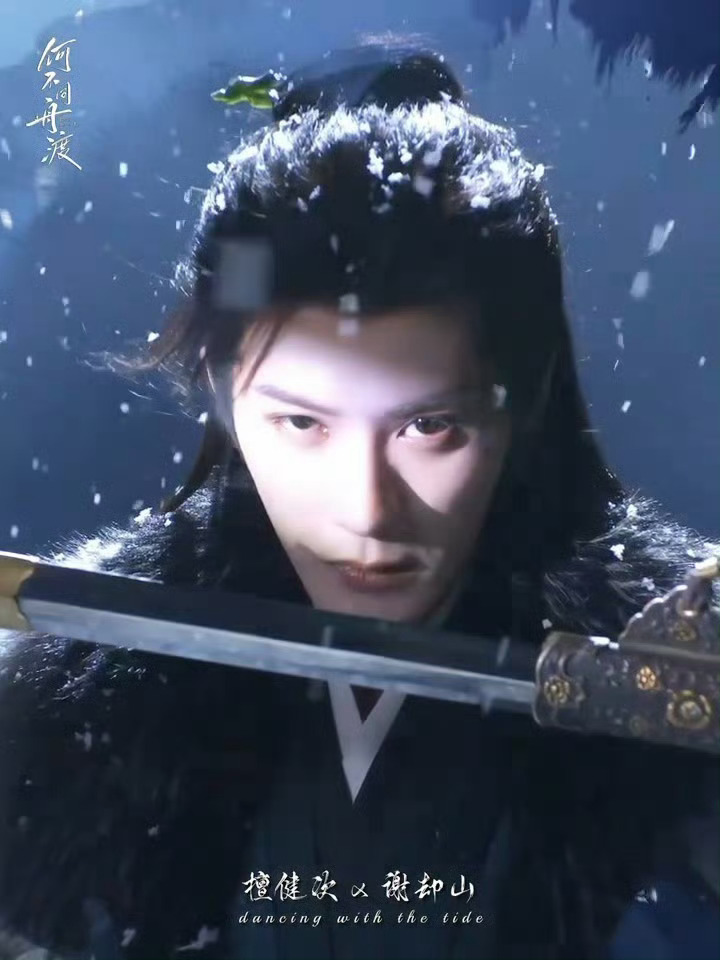 雪景舞剑好美。。《何不同舟渡》我一直在等你。。檀健次卢昱晓雪景舞剑