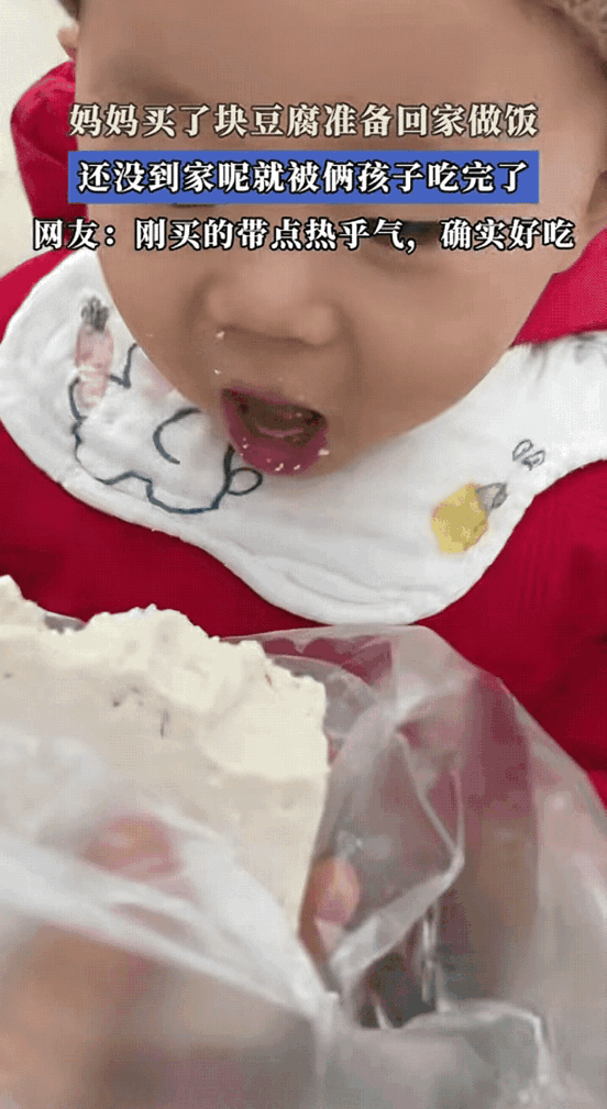 万万没想到！宝妈买菜顺路买块豆腐，结果半路被俩娃啃光，丈夫追问时的反应笑翻全网！