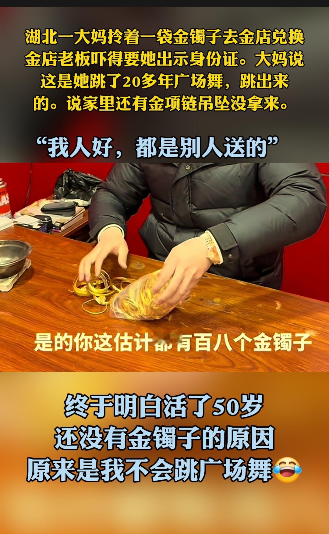 终于明白活到50岁还没有金手镯的原因，原来是我不会跳广场舞广场舞