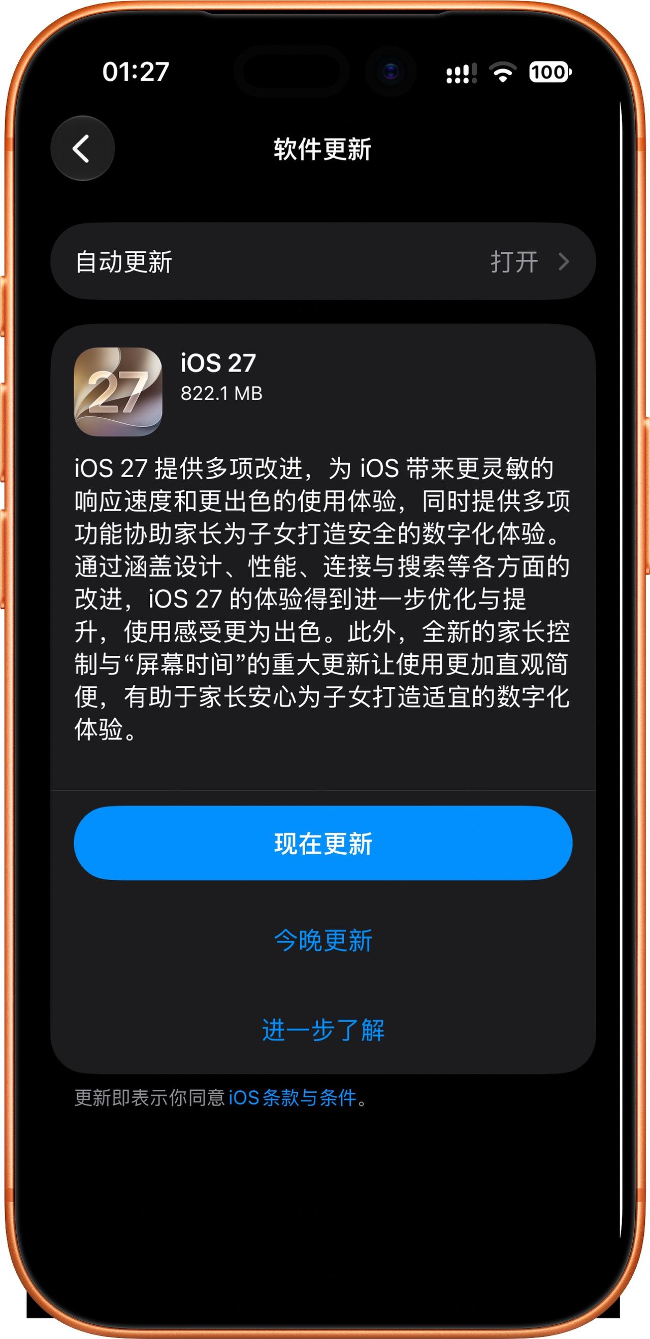 iOS 27 正式版发布！北京时间 2026 年 9 月 15 日凌晨，苹果按计