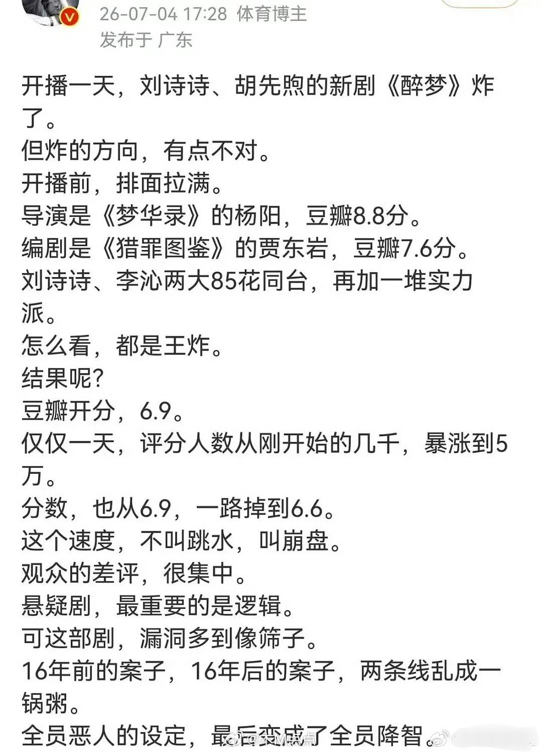 刘诗诗《醉梦》播了醉梦黑通稿下得太早了吧，豆瓣评分都出来了，这也太离谱了吧。 