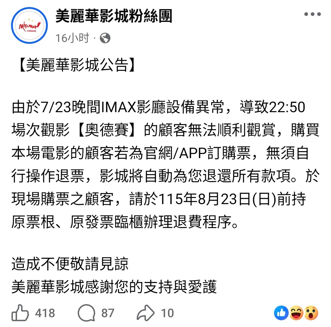 看来《奥德赛》对影院放映机是种考验，香港IMAX两次放映事故之后台湾也卡了，诺兰